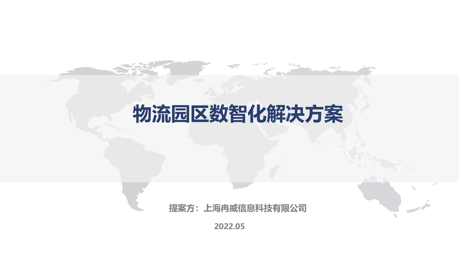 智慧社区班车解决方案