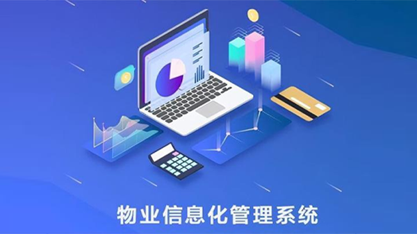 面向未来的数智物业综合解决方案